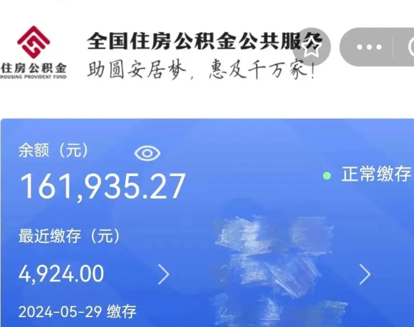 红河辞职取住房公积金（辞职 取住房公积金）